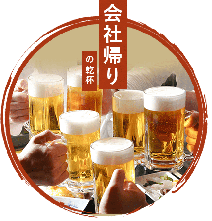 飲み会