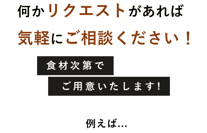 気軽にご相談ください！